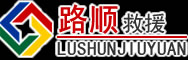 泸定道路救援