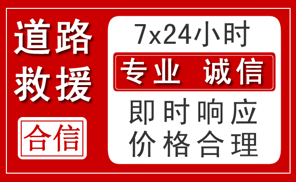 泸定新能源汽车救援
